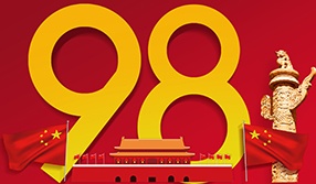 飛燕遙感|熱烈慶祝建黨98周年，致敬最可愛的人