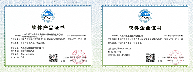 軟件企業(yè)、軟件產品通過認證