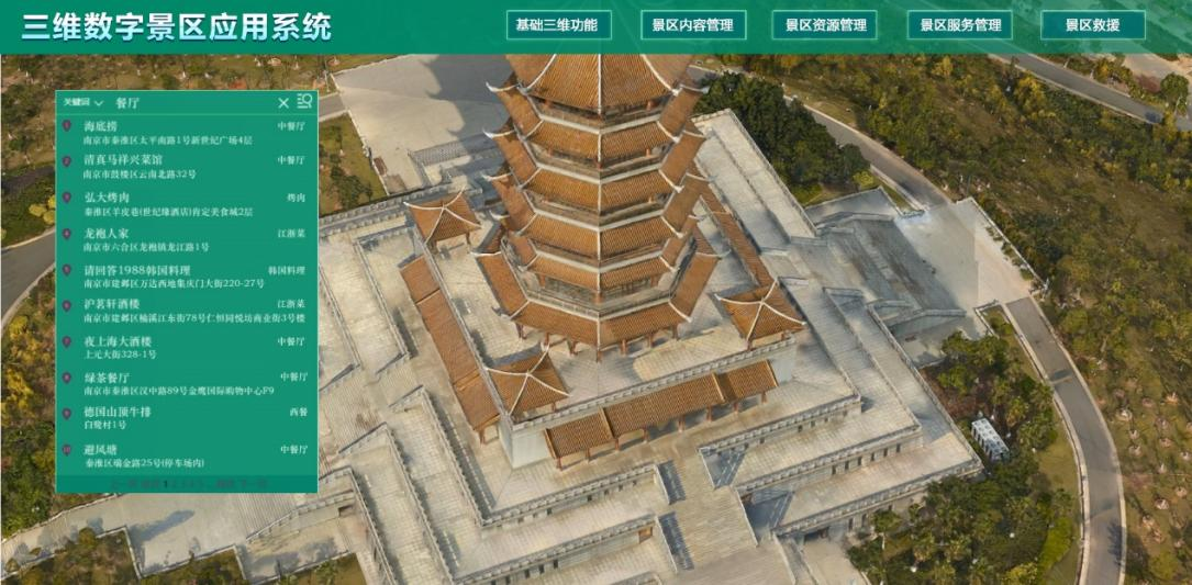 實景三維數字景區(qū)系統(tǒng)