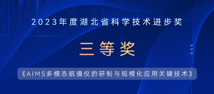 提質(zhì)、降本、增效，湖北省科學(xué)技術(shù)進步獎實至名歸